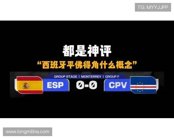 世界杯西班牙与佛得角攻防实力对比分析为球迷提供全面比赛前瞻信息